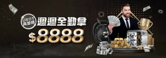 日儲USDT超值回饋20%，簽到最高成就彩金8,888！